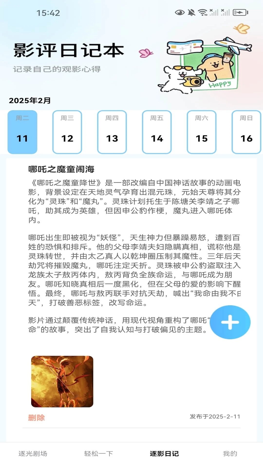 逐光剧场手机软件app截图