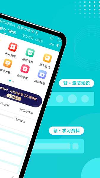 通信工程师考试手机软件app截图