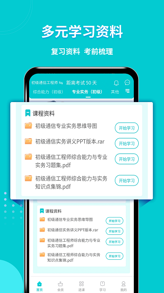 通信工程师考试手机软件app截图
