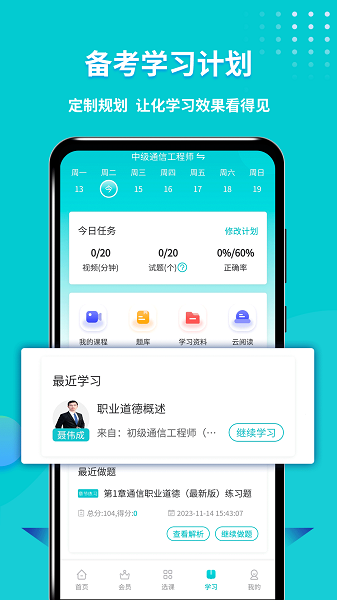 通信工程师考试手机软件app截图