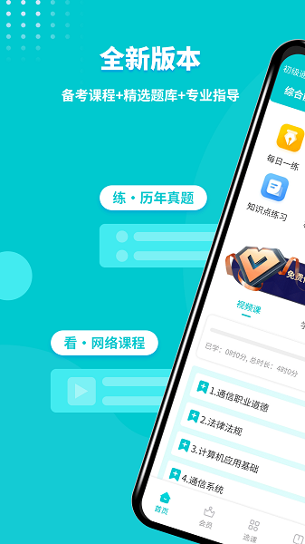 通信工程师考试手机软件app截图
