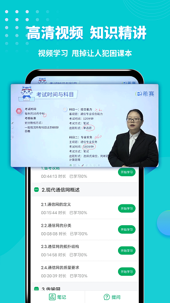 通信工程师考试手机软件app截图