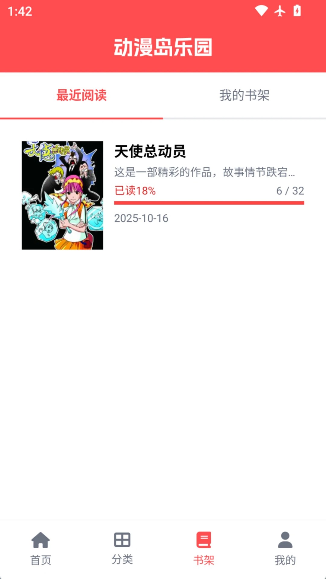 动漫岛乐园 2026最新版手机软件app截图