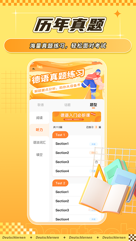 德语GO手机软件app截图