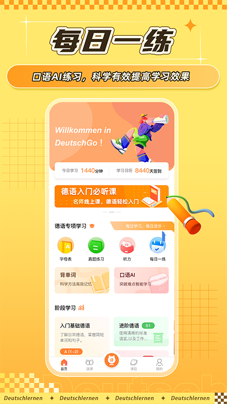 德语GO手机软件app截图