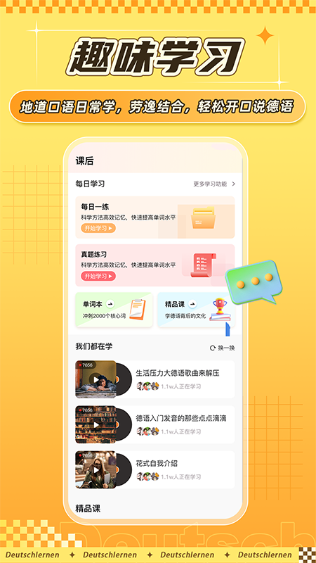 德语GO手机软件app截图