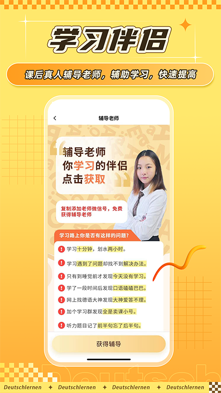 德语GO手机软件app截图