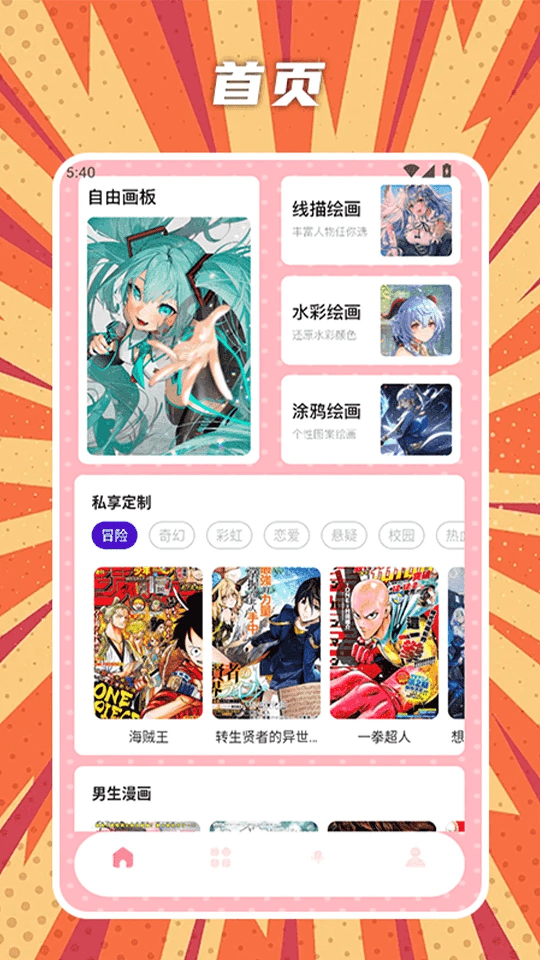 橘漫盒子手机软件app截图