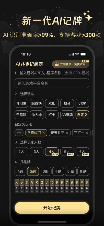 记牌器通用版 2026最新版手游app截图