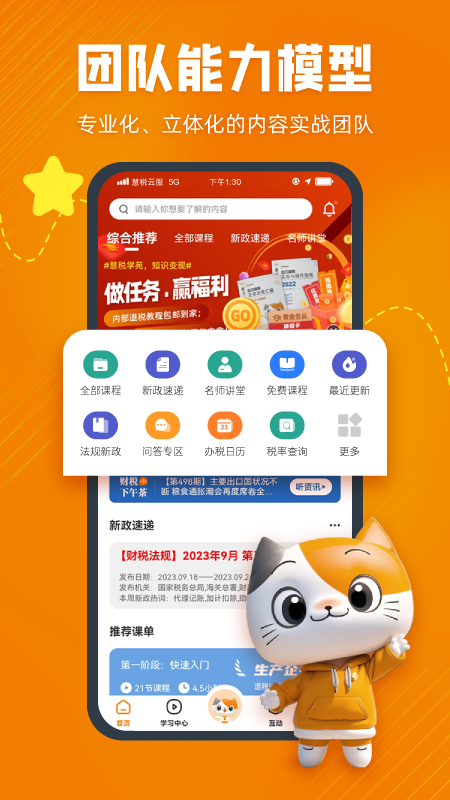慧税学苑手机软件app截图