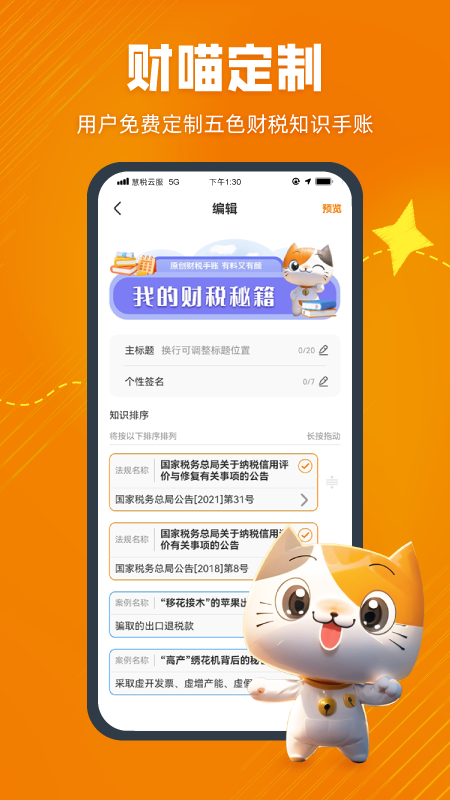 慧税学苑手机软件app截图