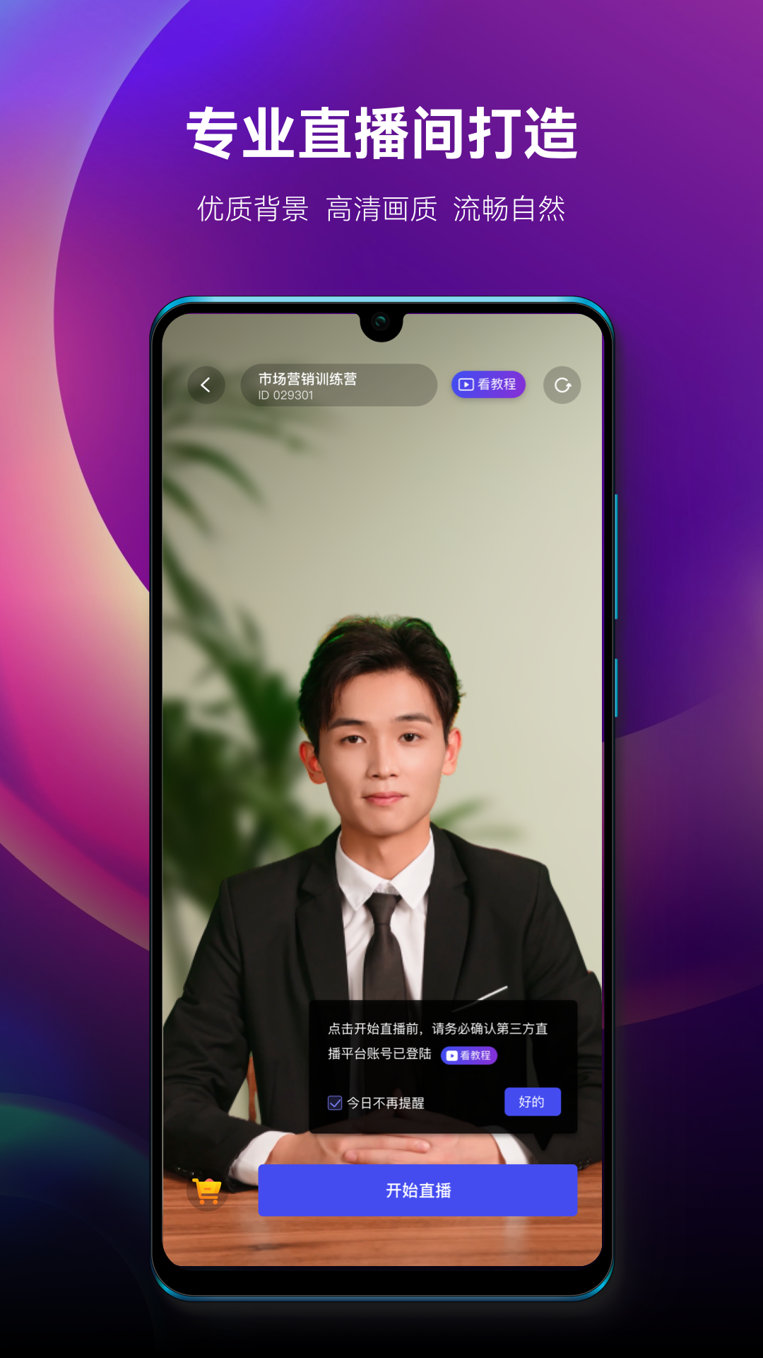 数字人直播 2026最新版手机软件app截图