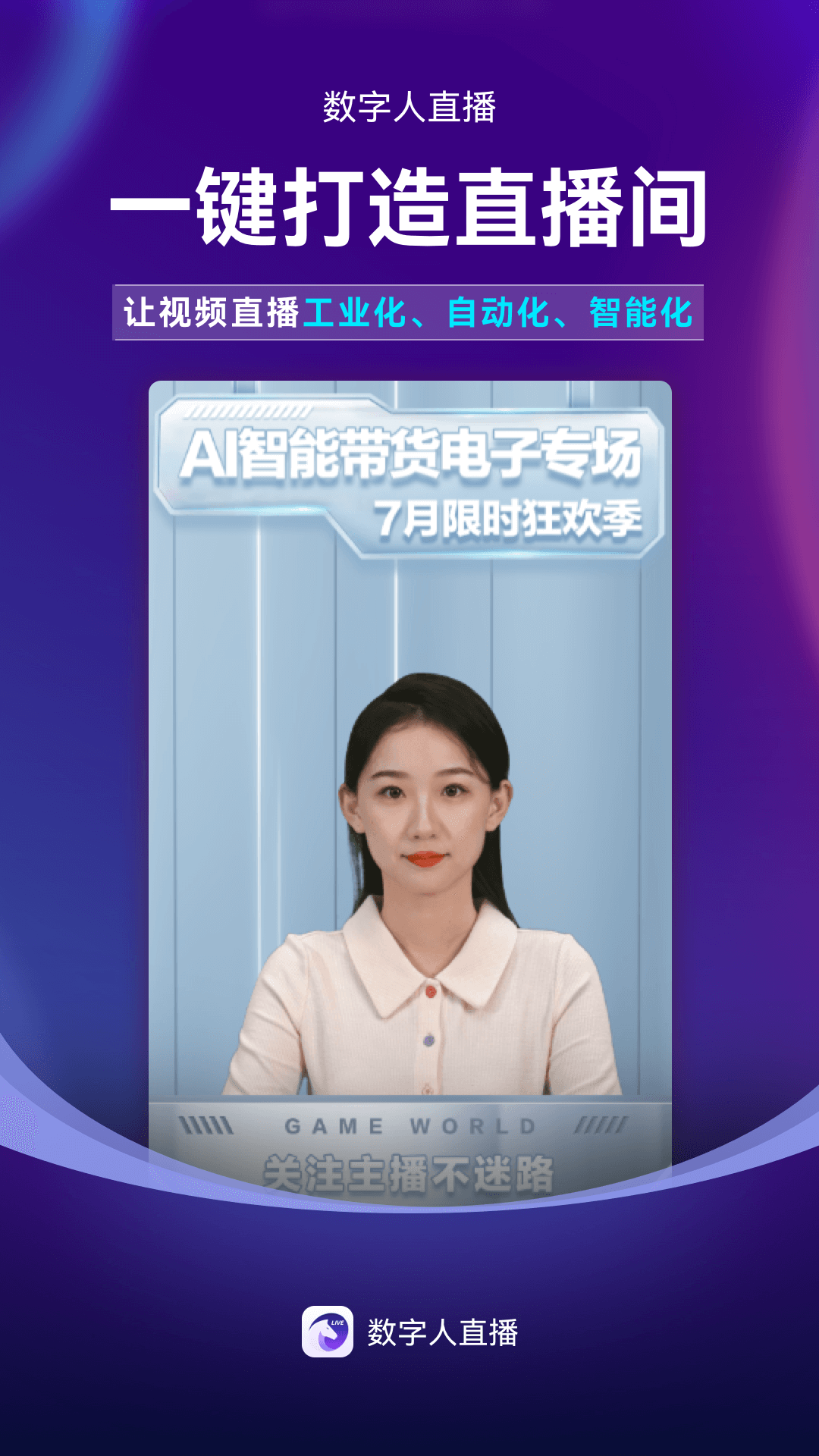数字人直播 2026最新版手机软件app截图
