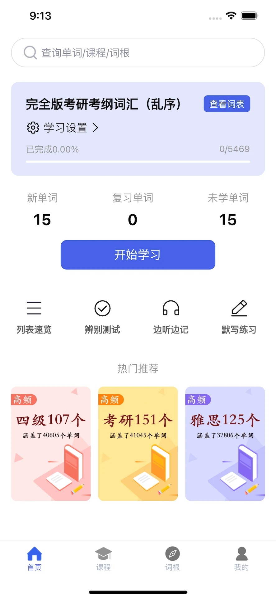 词根词缀词典手机软件app截图