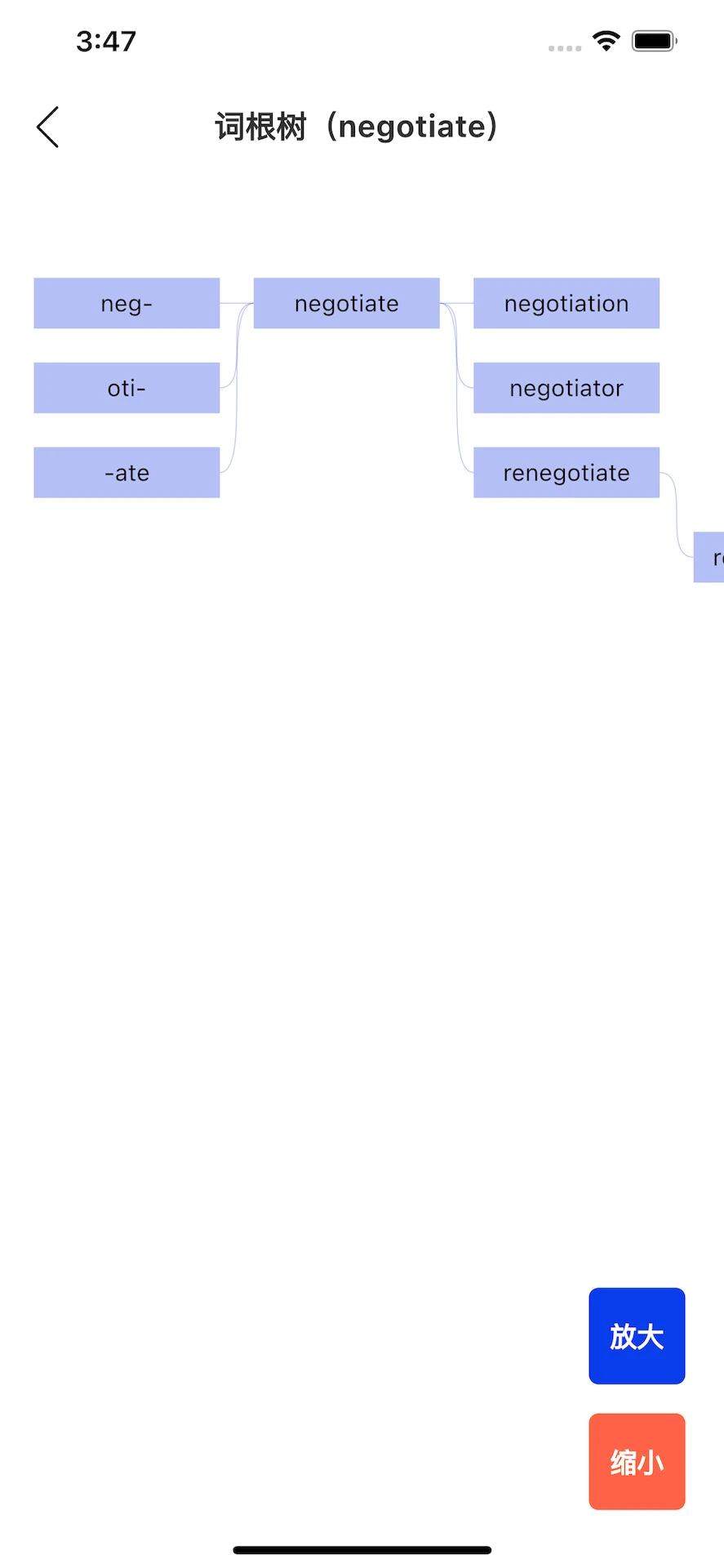 词根词缀词典手机软件app截图