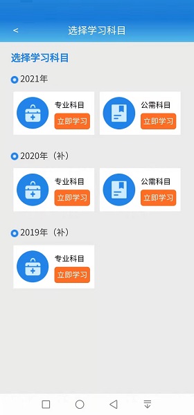 执业药师继续教育手机软件app截图