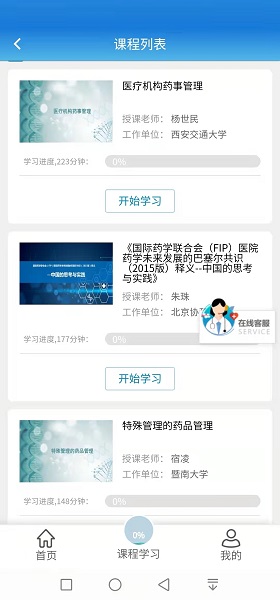 执业药师继续教育手机软件app截图