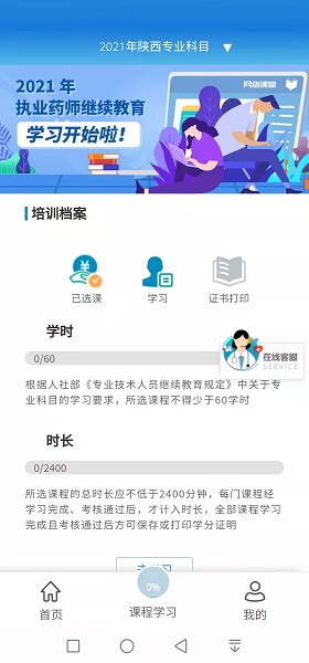 执业药师继续教育手机软件app截图