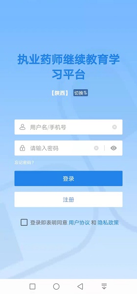 执业药师继续教育手机软件app截图