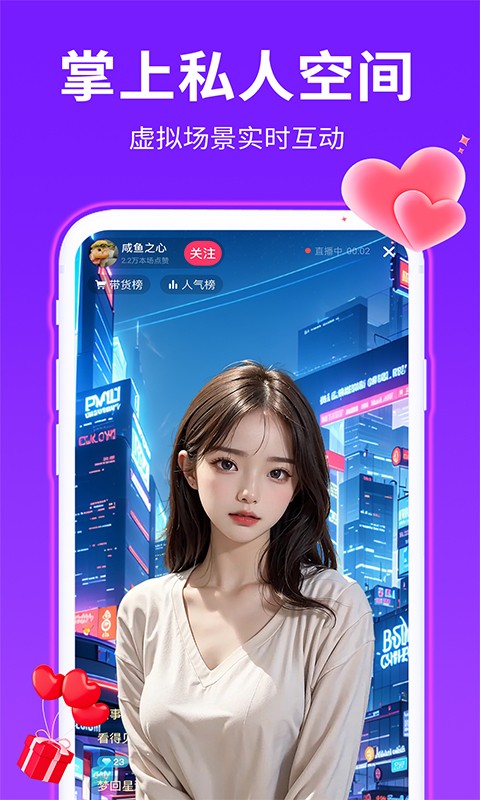 私人语音直播 2026最新版手机软件app截图