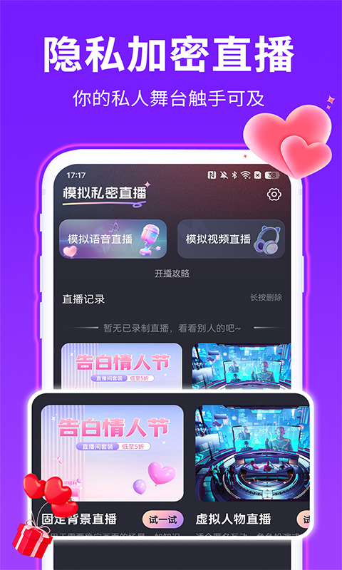 私人语音直播 2026最新版手机软件app截图