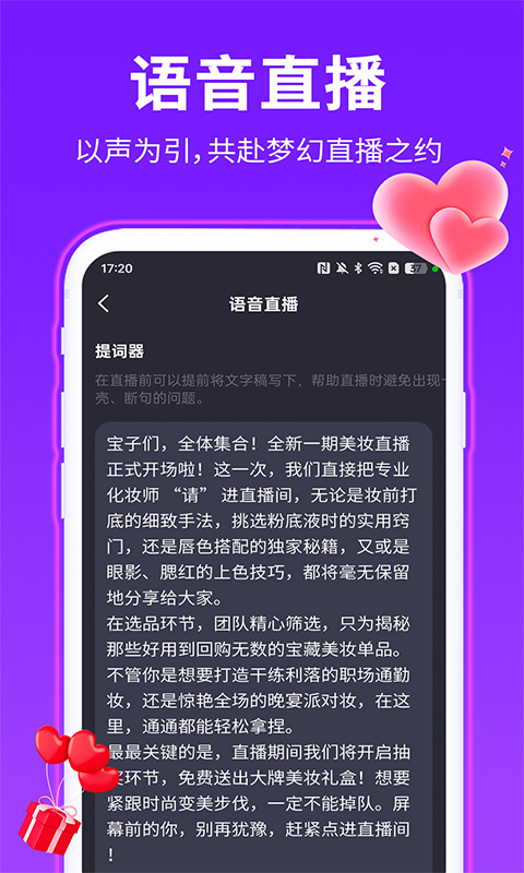 私人语音直播 2026最新版手机软件app截图