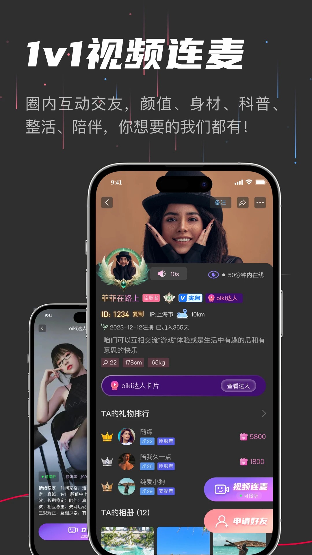 oiki社交软件手机软件app截图