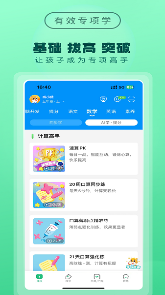 优教家辅手机软件app截图