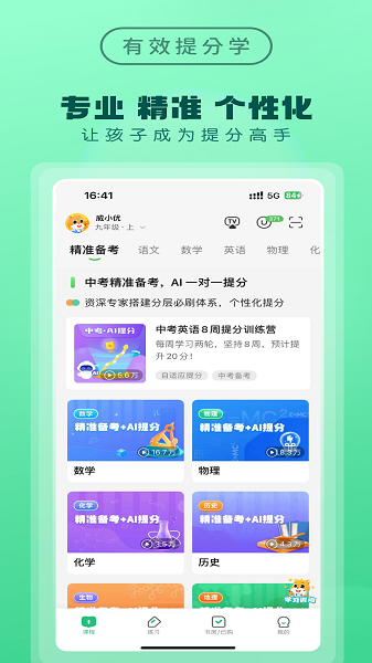 优教家辅手机软件app截图