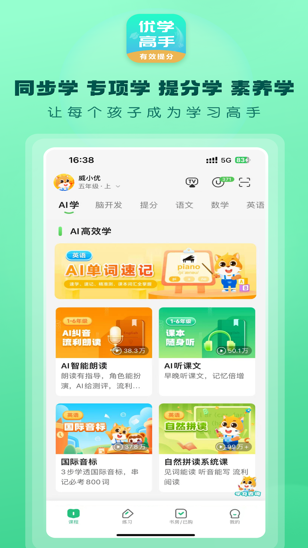 优教家辅手机软件app截图