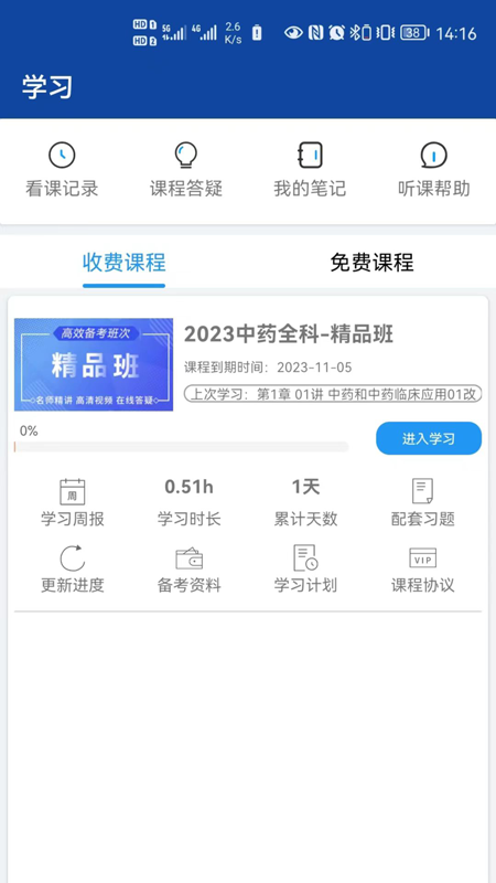 一通教育手机软件app截图