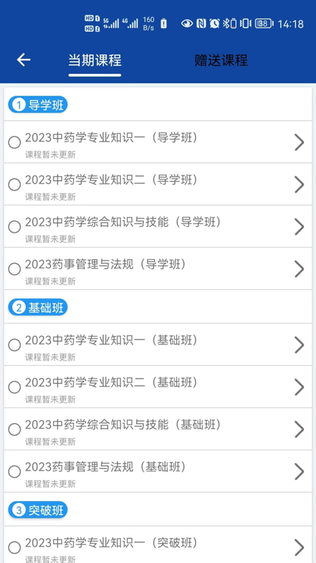 一通教育手机软件app截图