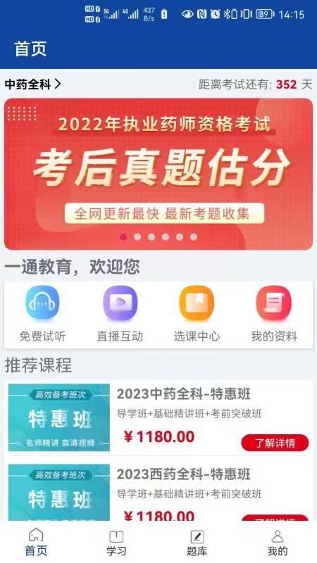 一通教育手机软件app截图