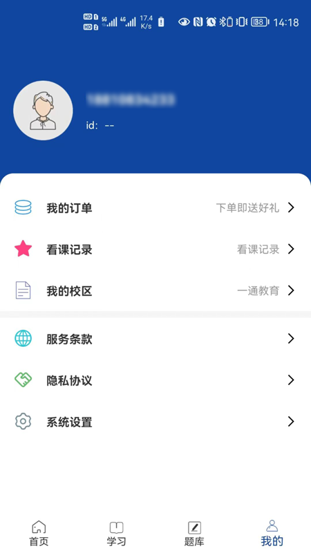 一通教育手机软件app截图