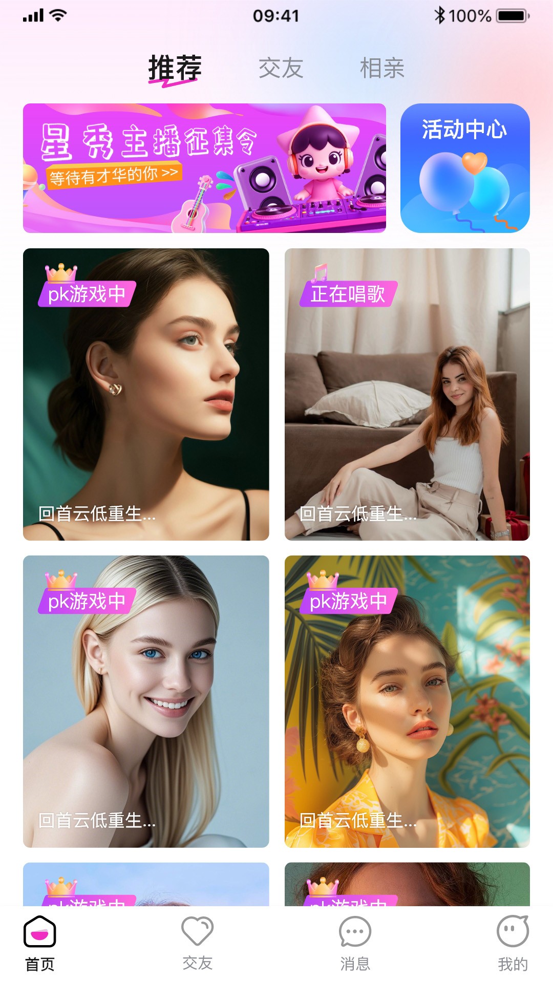 星秀直播 2026最新版本手机软件app截图