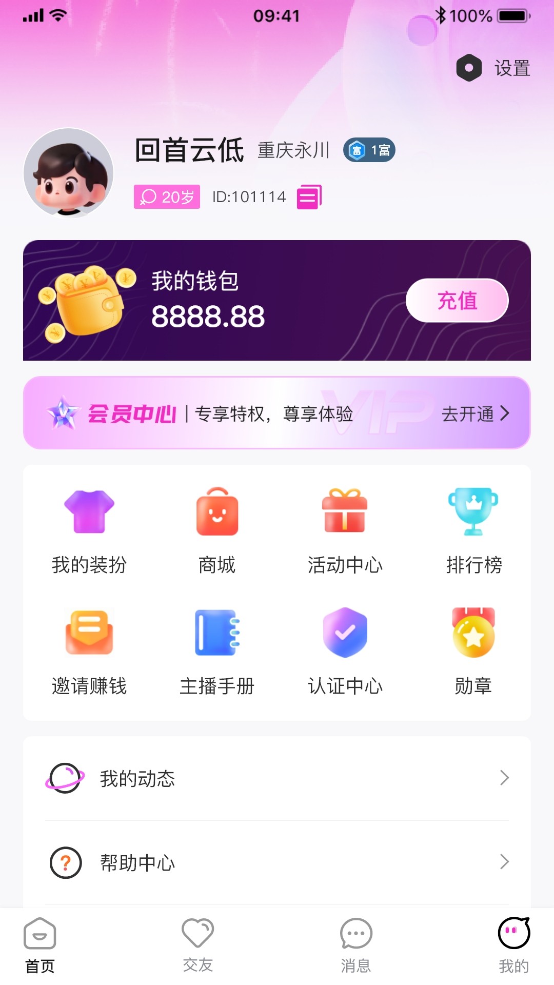 星秀直播 2026最新版本手机软件app截图