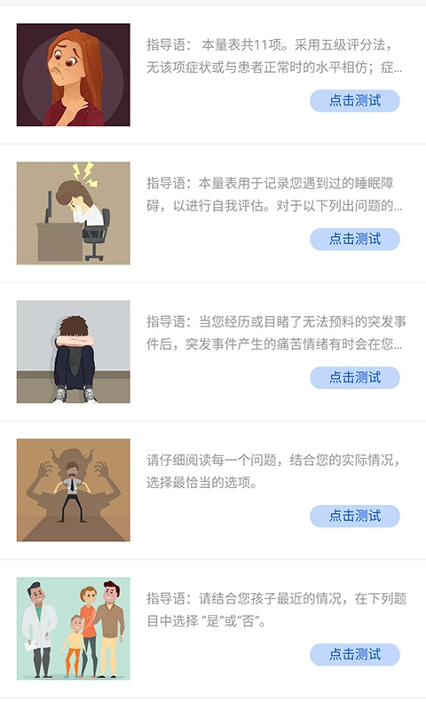 心理健康教育平台手机软件app截图