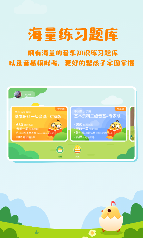 音乐壳教室手机软件app截图