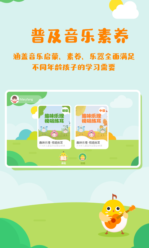 音乐壳教室手机软件app截图