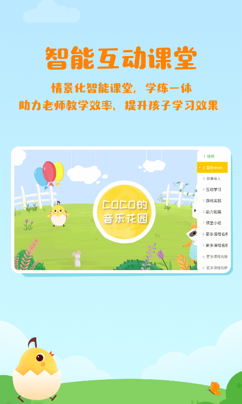 音乐壳教室手机软件app截图