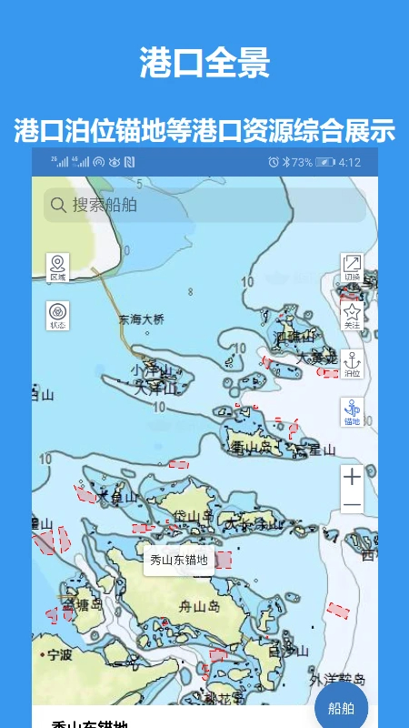 江海e行手机软件app截图