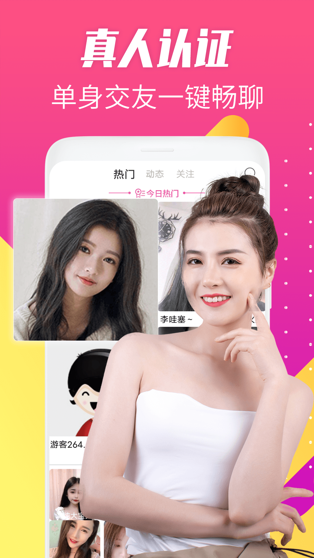 花趣视频聊天手机软件app截图