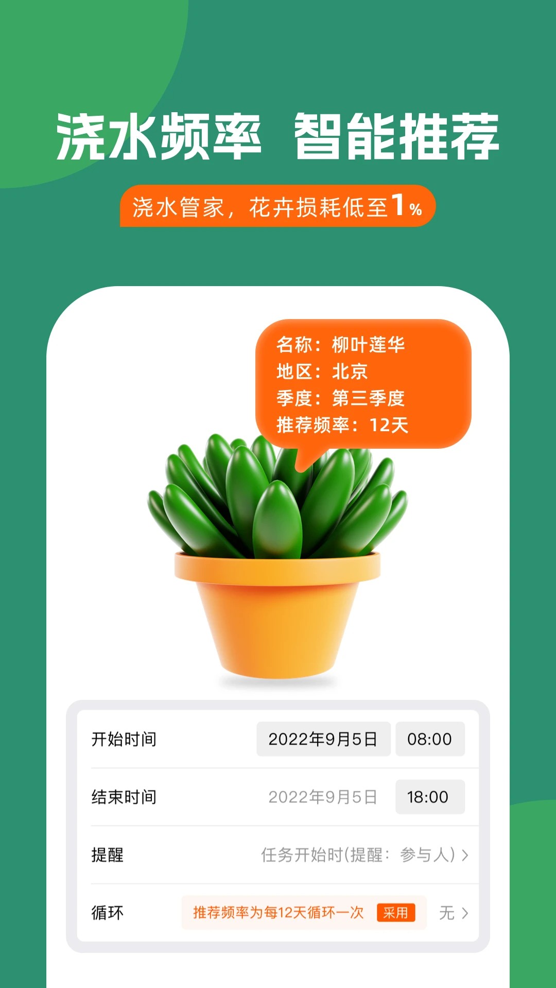 浇水管家手机软件app截图