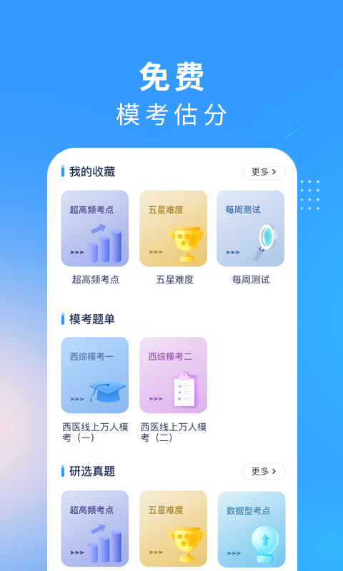 研大医题库手机软件app截图