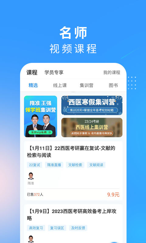 研大医题库手机软件app截图