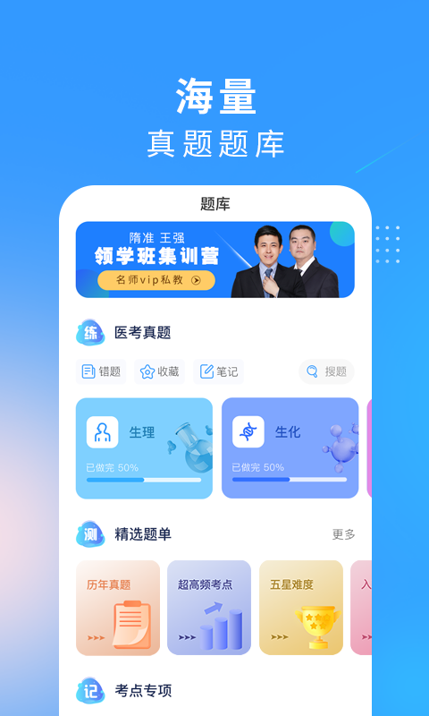 研大医题库手机软件app截图