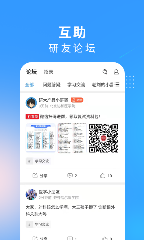 研大医题库手机软件app截图