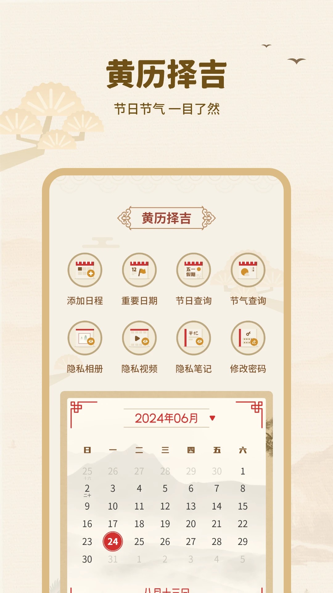 黄历择吉手机软件app截图