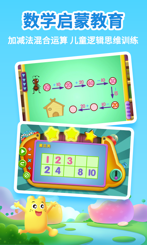 幼升小全课程手机软件app截图