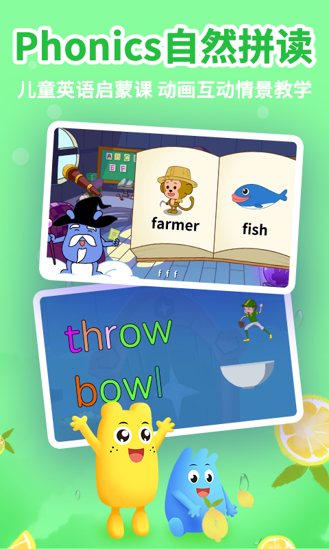 幼升小全课程手机软件app截图